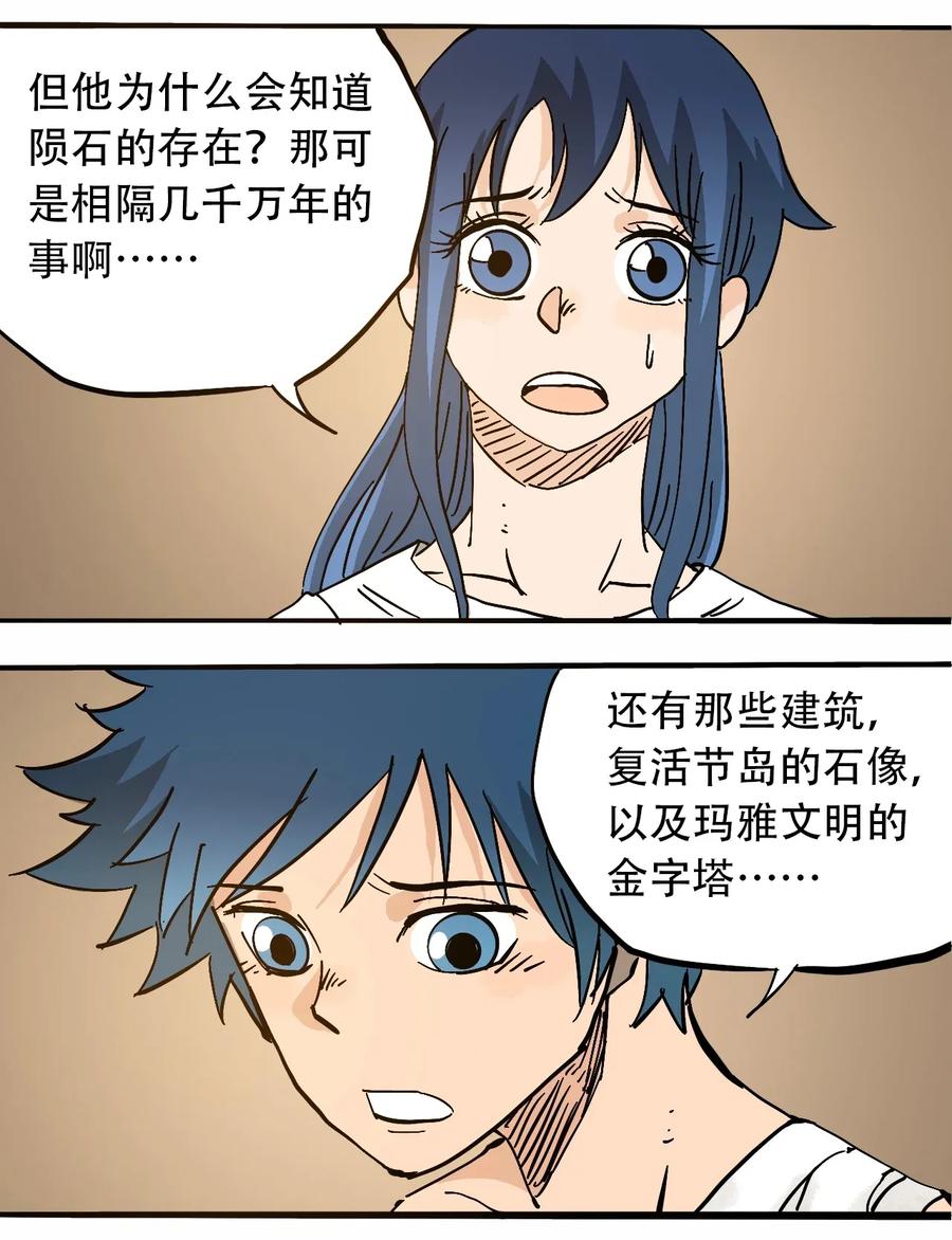 404事件簿-30秒后世界末日韩漫全集-068 宇宙信标无删减无遮挡章节图片 