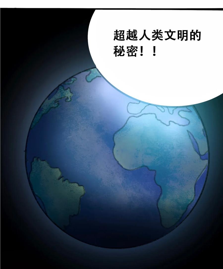 404事件簿-30秒后世界末日韩漫全集-068 宇宙信标无删减无遮挡章节图片 