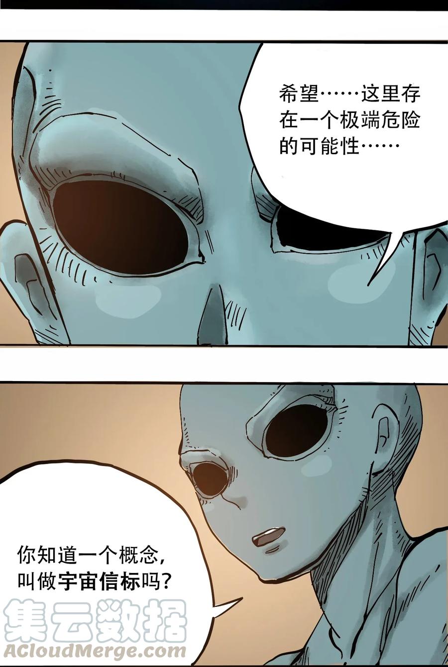 404事件簿-30秒后世界末日韩漫全集-068 宇宙信标无删减无遮挡章节图片 