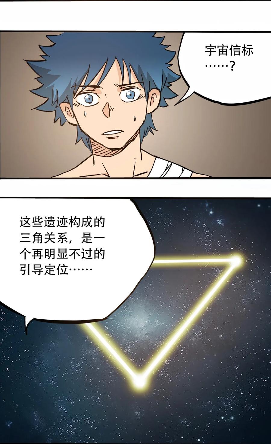 404事件簿-30秒后世界末日韩漫全集-068 宇宙信标无删减无遮挡章节图片 
