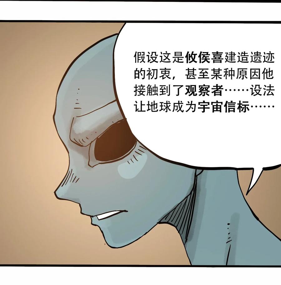 404事件簿-30秒后世界末日韩漫全集-068 宇宙信标无删减无遮挡章节图片 