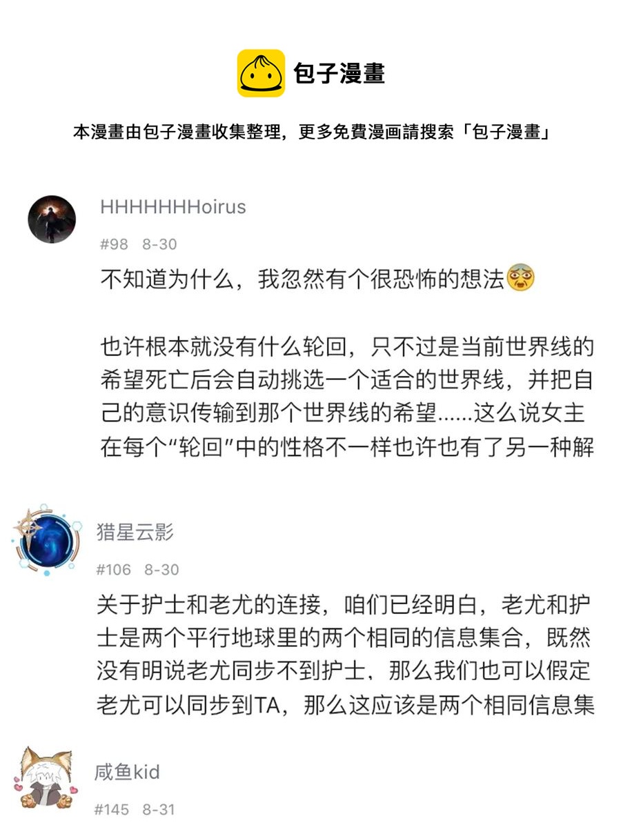 404事件簿-30秒后世界末日韩漫全集-068 宇宙信标无删减无遮挡章节图片 