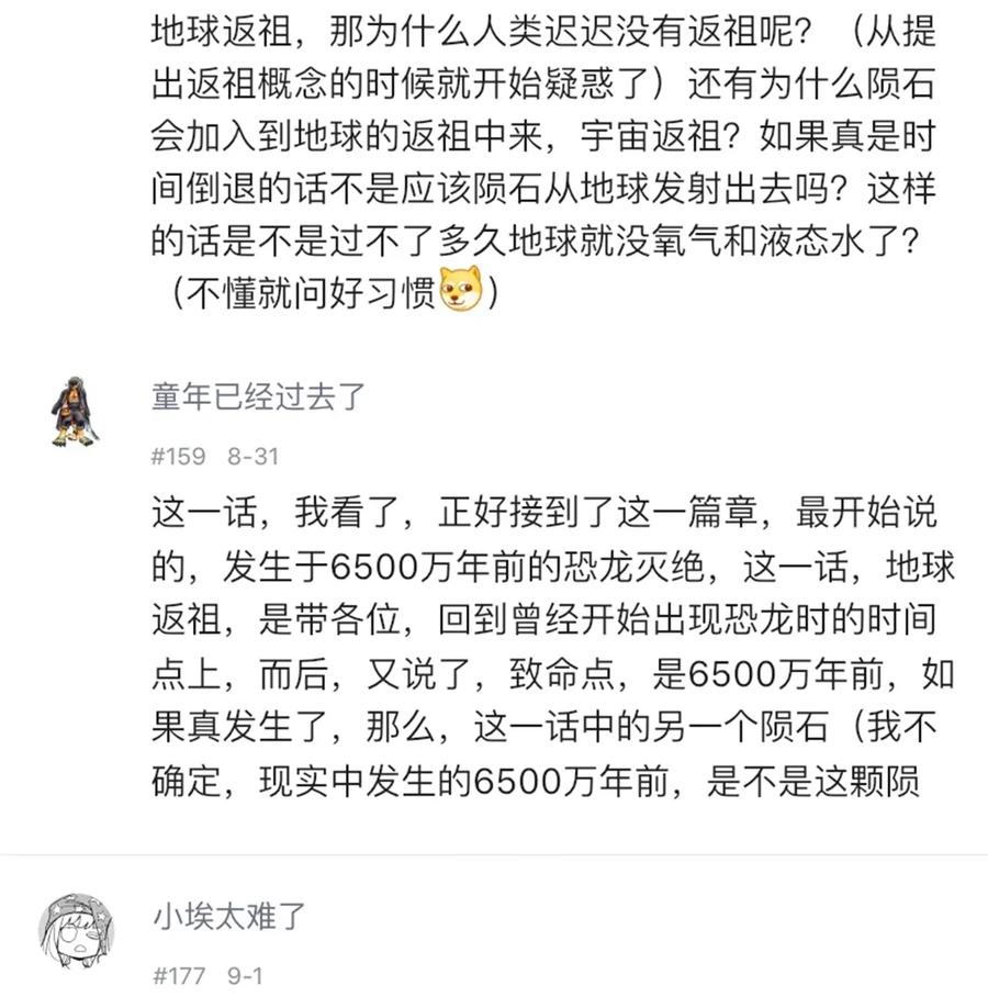 404事件簿-30秒后世界末日韩漫全集-068 宇宙信标无删减无遮挡章节图片 