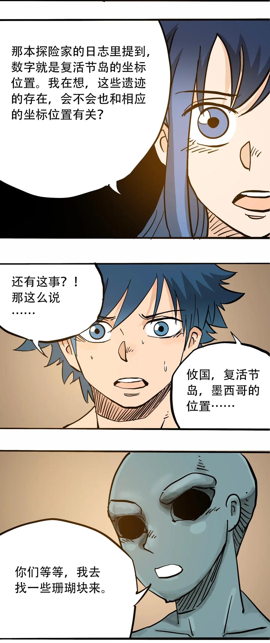 404事件簿-30秒后世界末日韩漫全集-068 宇宙信标无删减无遮挡章节图片 