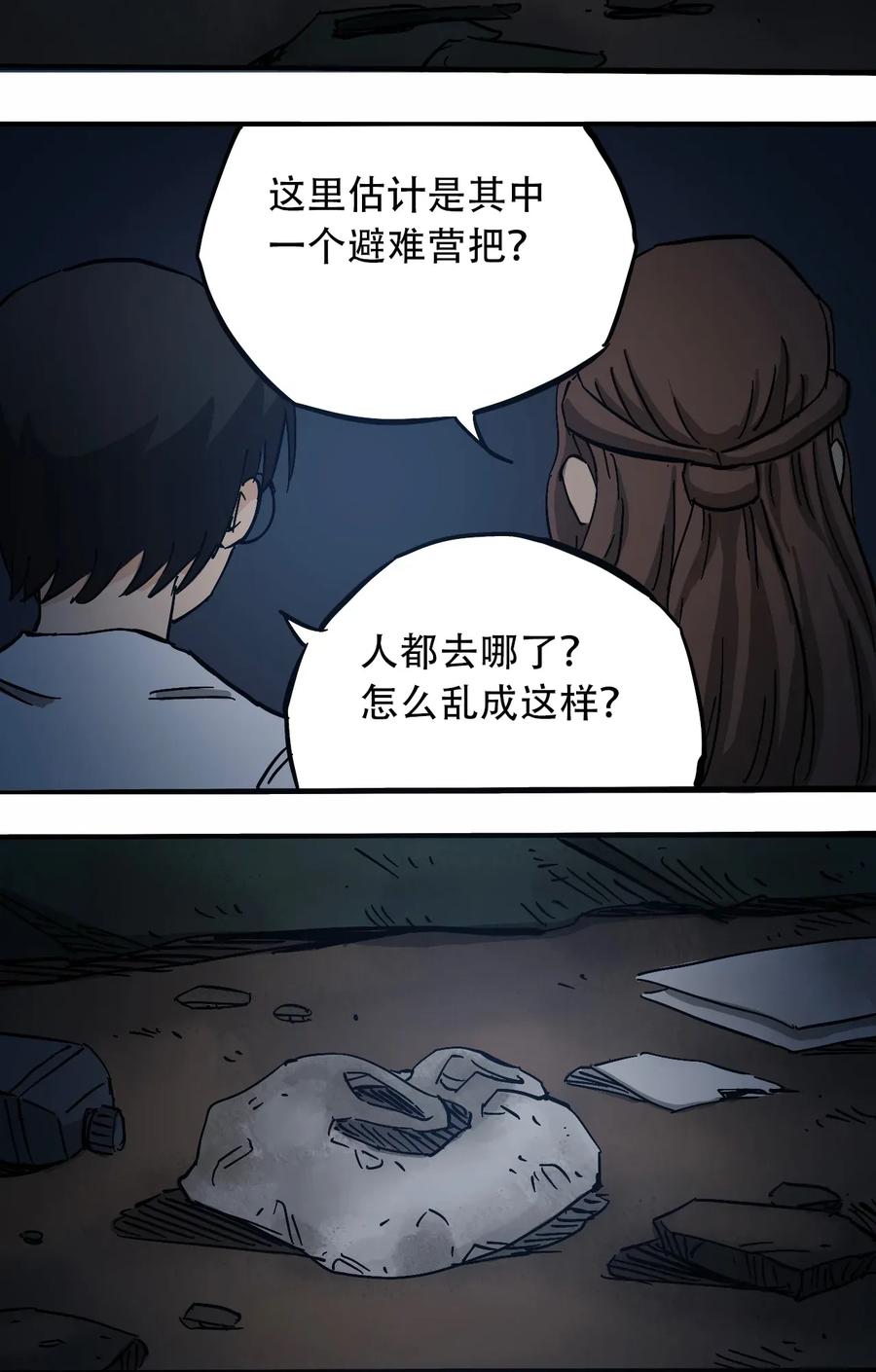 404事件簿-30秒后世界末日韩漫全集-069 爬行迁徙无删减无遮挡章节图片 