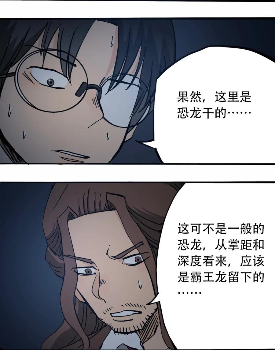 404事件簿-30秒后世界末日韩漫全集-069 爬行迁徙无删减无遮挡章节图片 