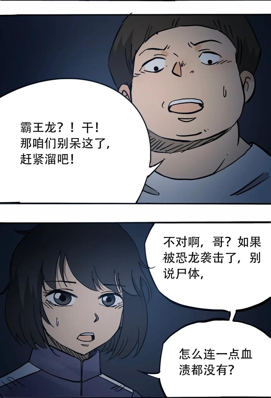 404事件簿-30秒后世界末日韩漫全集-069 爬行迁徙无删减无遮挡章节图片 