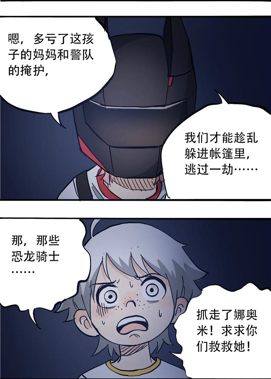 404事件簿-30秒后世界末日韩漫全集-069 爬行迁徙无删减无遮挡章节图片 