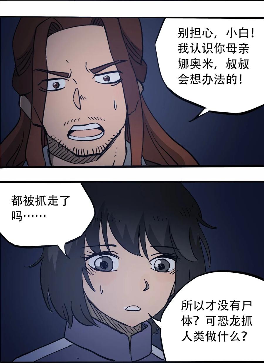 404事件簿-30秒后世界末日韩漫全集-069 爬行迁徙无删减无遮挡章节图片 