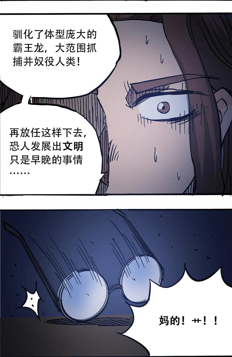 404事件簿-30秒后世界末日韩漫全集-069 爬行迁徙无删减无遮挡章节图片 