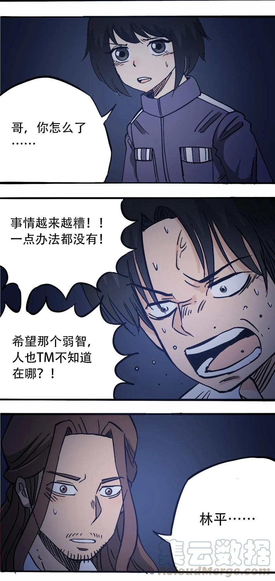 404事件簿-30秒后世界末日韩漫全集-069 爬行迁徙无删减无遮挡章节图片 