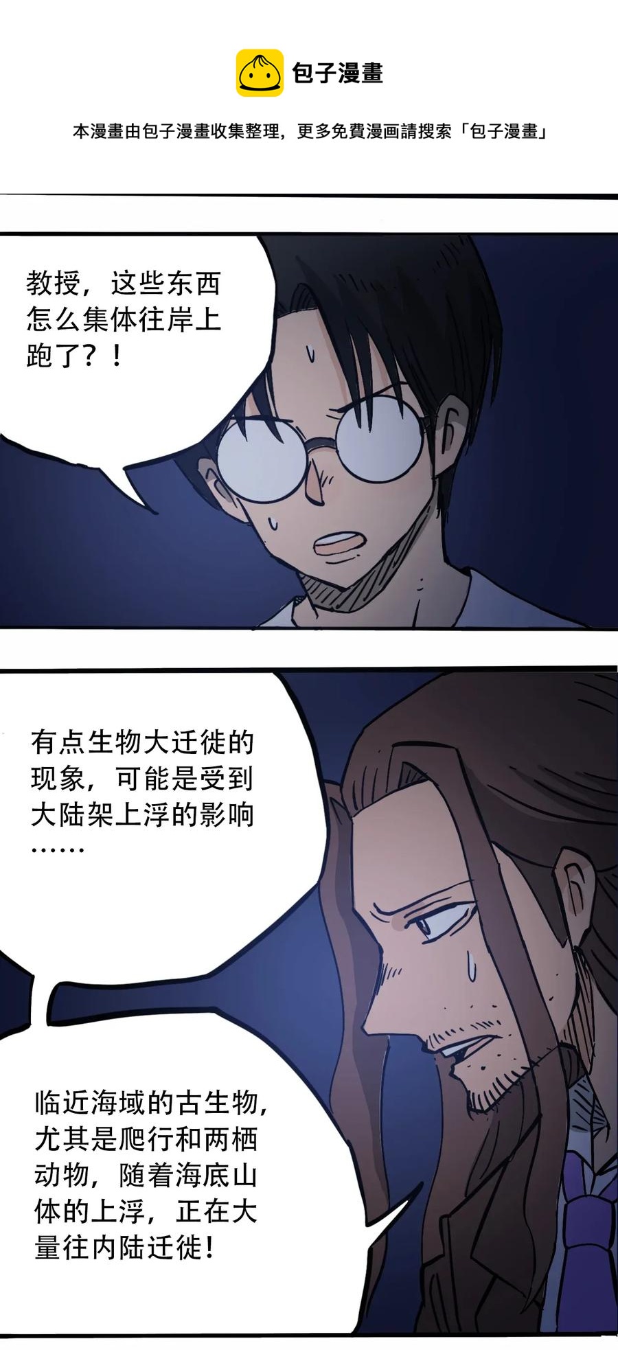 404事件簿-30秒后世界末日韩漫全集-069 爬行迁徙无删减无遮挡章节图片 