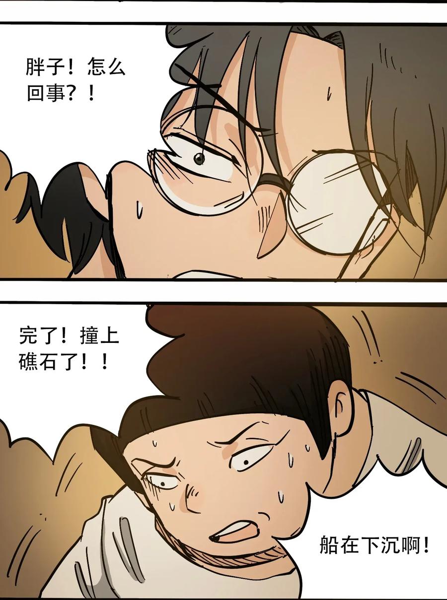 404事件簿-30秒后世界末日韩漫全集-069 爬行迁徙无删减无遮挡章节图片 