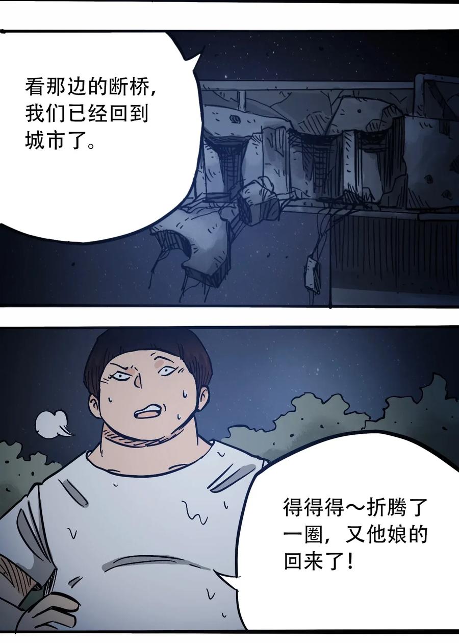 404事件簿-30秒后世界末日韩漫全集-069 爬行迁徙无删减无遮挡章节图片 