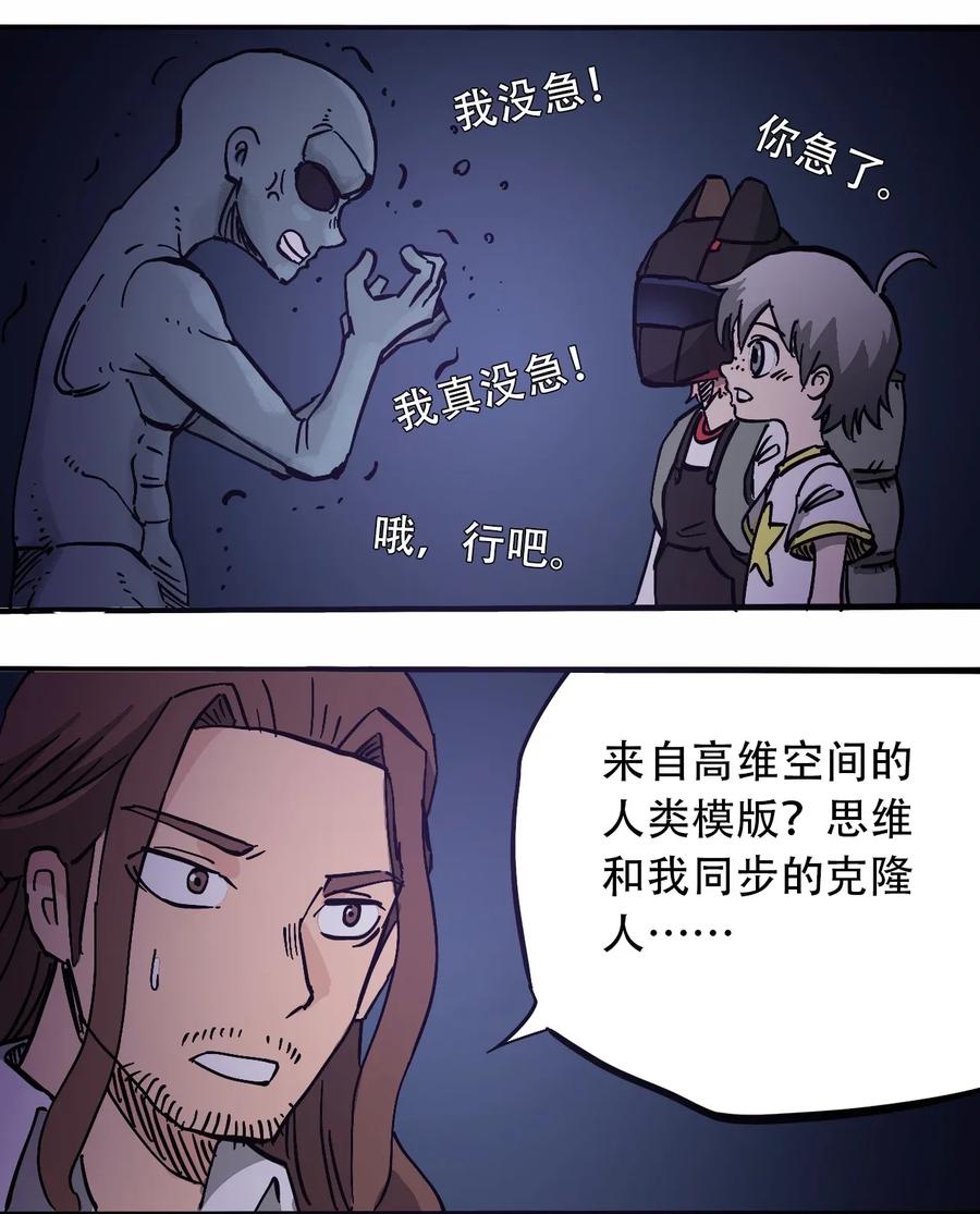 404事件簿-30秒后世界末日韩漫全集-070 危机四伏无删减无遮挡章节图片 