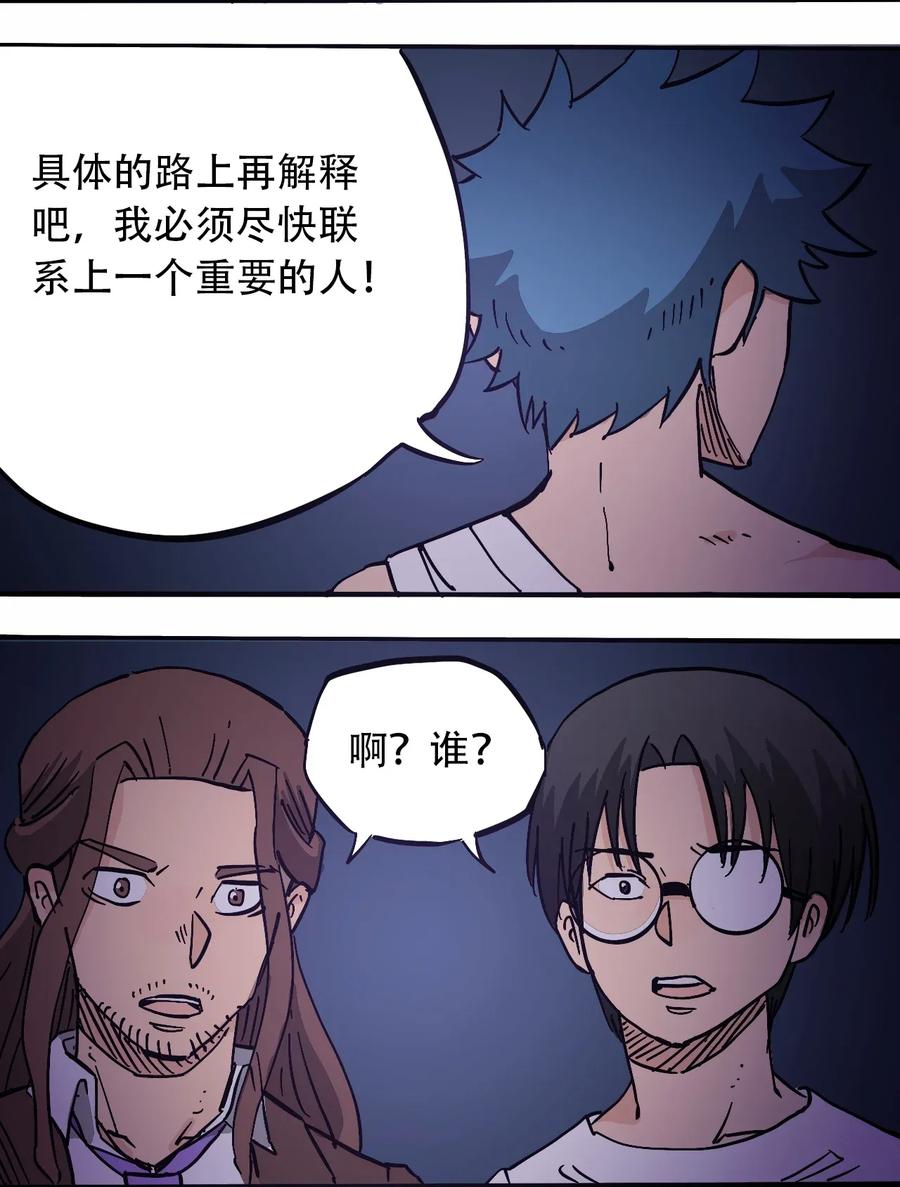 404事件簿-30秒后世界末日韩漫全集-070 危机四伏无删减无遮挡章节图片 