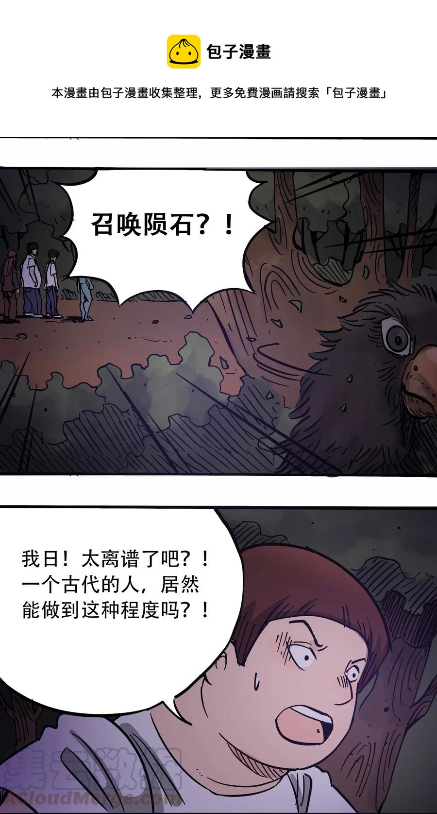 404事件簿-30秒后世界末日韩漫全集-070 危机四伏无删减无遮挡章节图片 