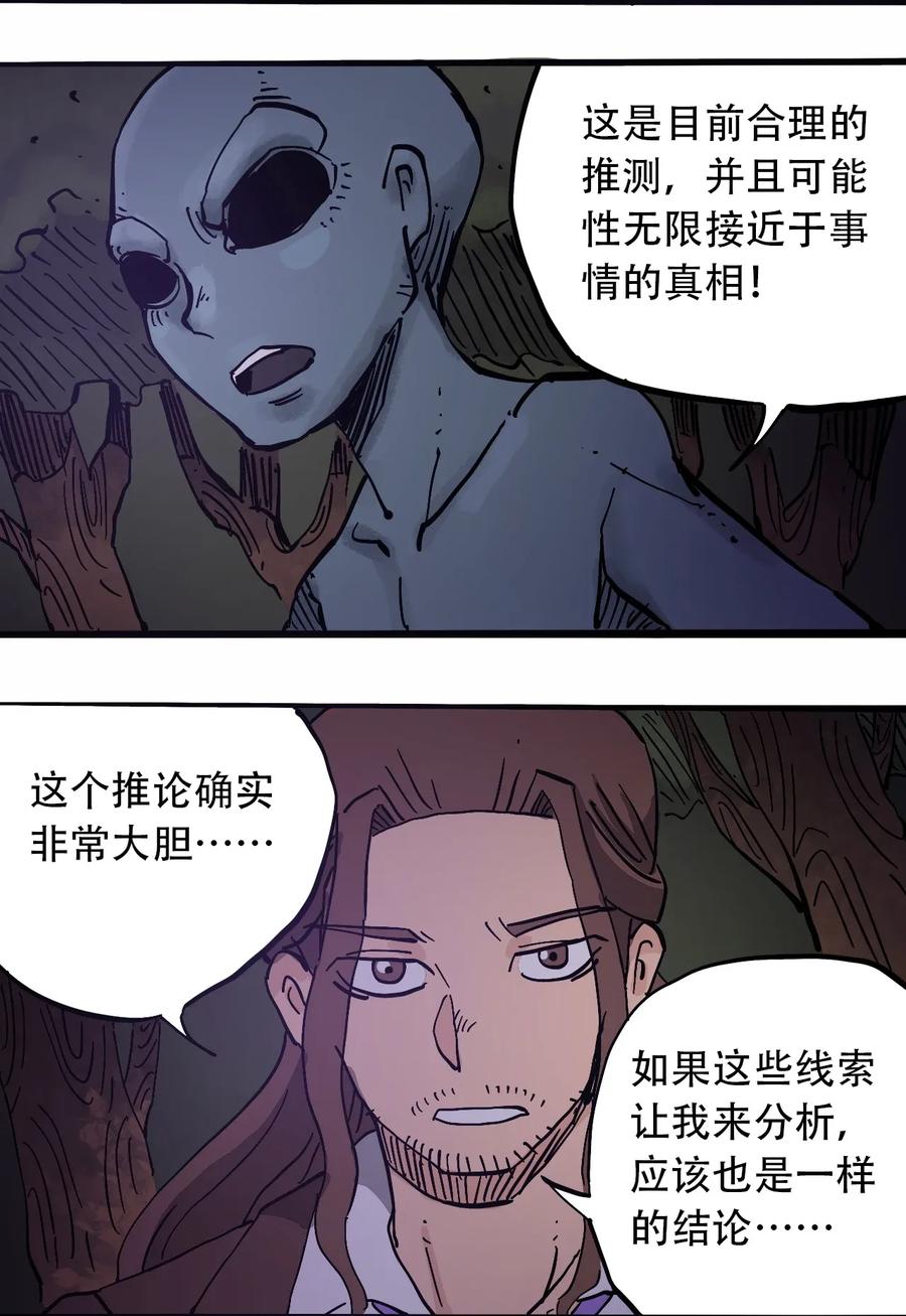 404事件簿-30秒后世界末日韩漫全集-070 危机四伏无删减无遮挡章节图片 