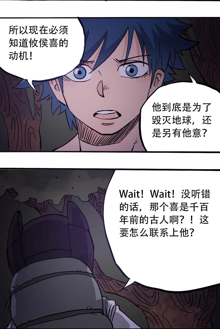 404事件簿-30秒后世界末日韩漫全集-070 危机四伏无删减无遮挡章节图片 