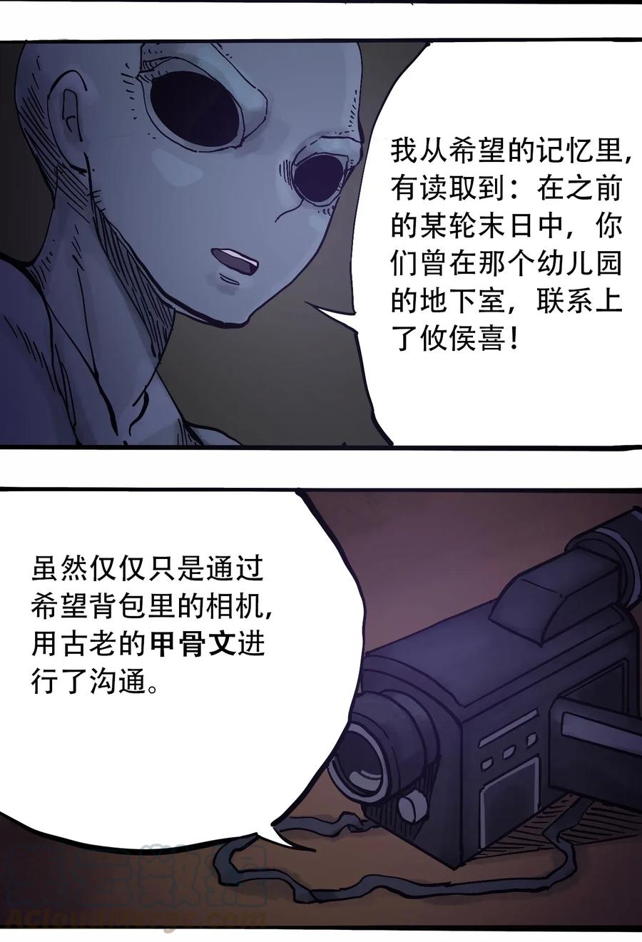 404事件簿-30秒后世界末日韩漫全集-070 危机四伏无删减无遮挡章节图片 