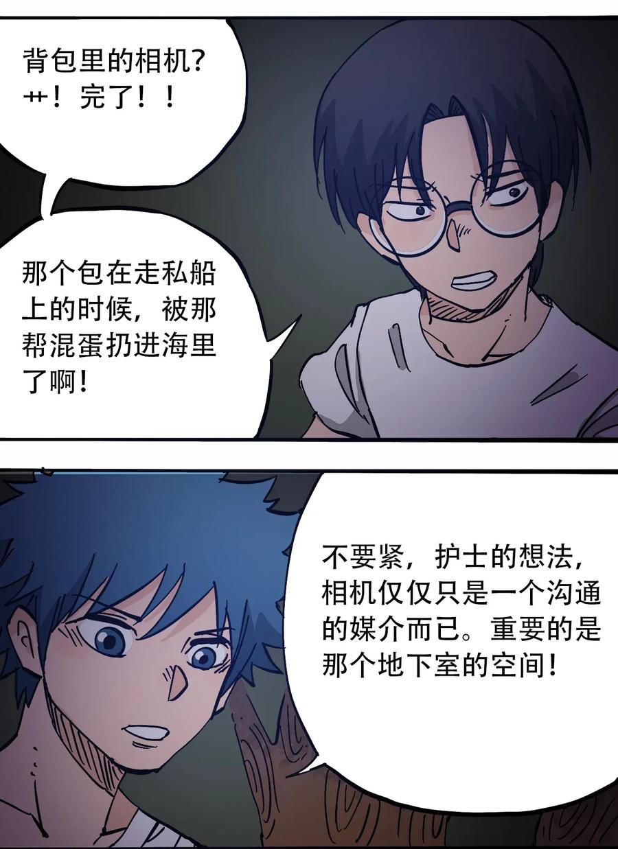 404事件簿-30秒后世界末日韩漫全集-070 危机四伏无删减无遮挡章节图片 