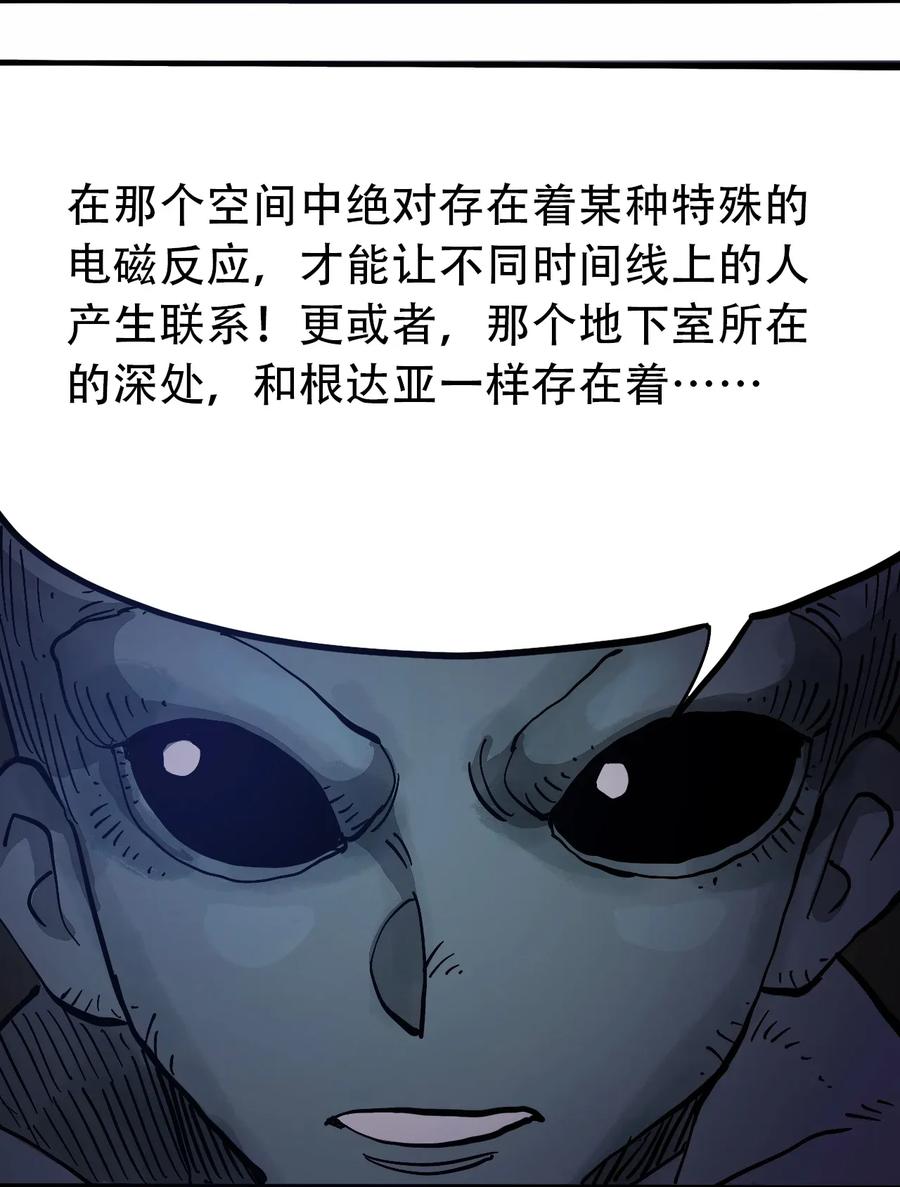 404事件簿-30秒后世界末日韩漫全集-070 危机四伏无删减无遮挡章节图片 