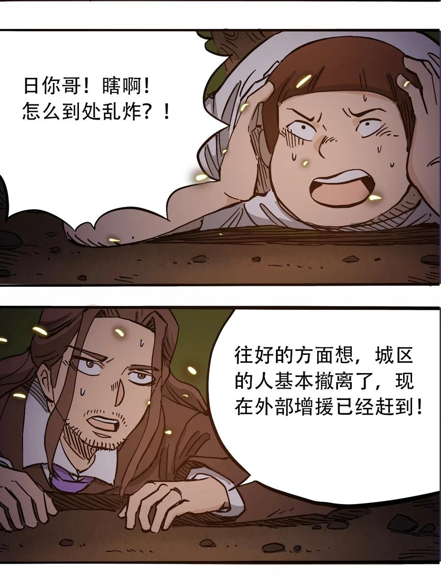 404事件簿-30秒后世界末日韩漫全集-070 危机四伏无删减无遮挡章节图片 