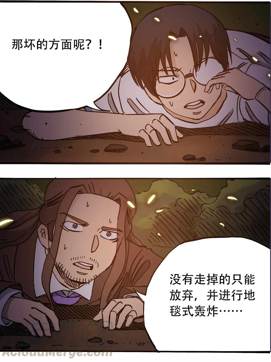 404事件簿-30秒后世界末日韩漫全集-070 危机四伏无删减无遮挡章节图片 