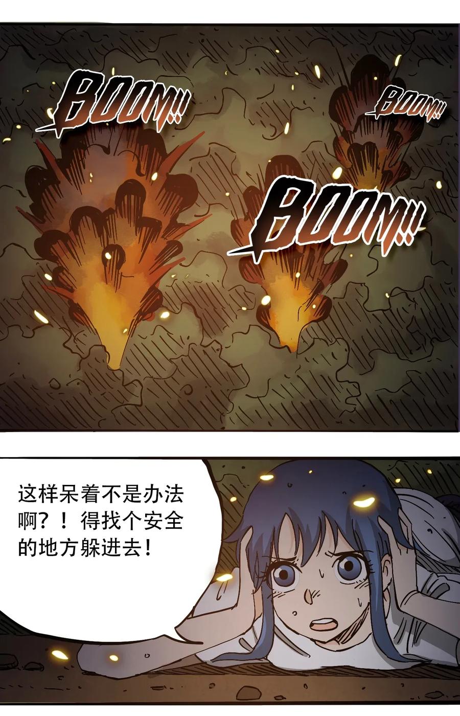 404事件簿-30秒后世界末日韩漫全集-070 危机四伏无删减无遮挡章节图片 