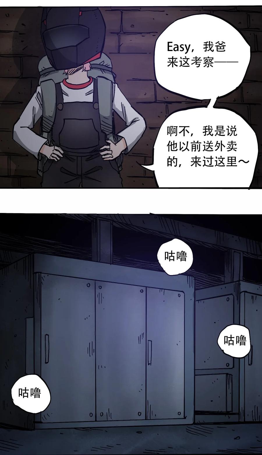 404事件簿-30秒后世界末日韩漫全集-070 危机四伏无删减无遮挡章节图片 
