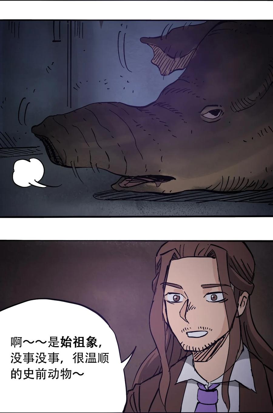 404事件簿-30秒后世界末日韩漫全集-070 危机四伏无删减无遮挡章节图片 