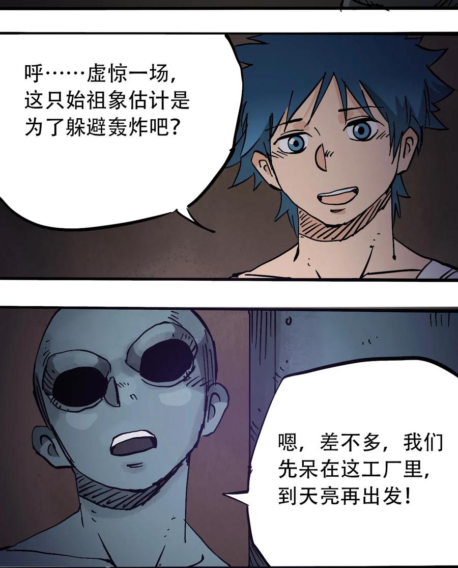 404事件簿-30秒后世界末日韩漫全集-070 危机四伏无删减无遮挡章节图片 