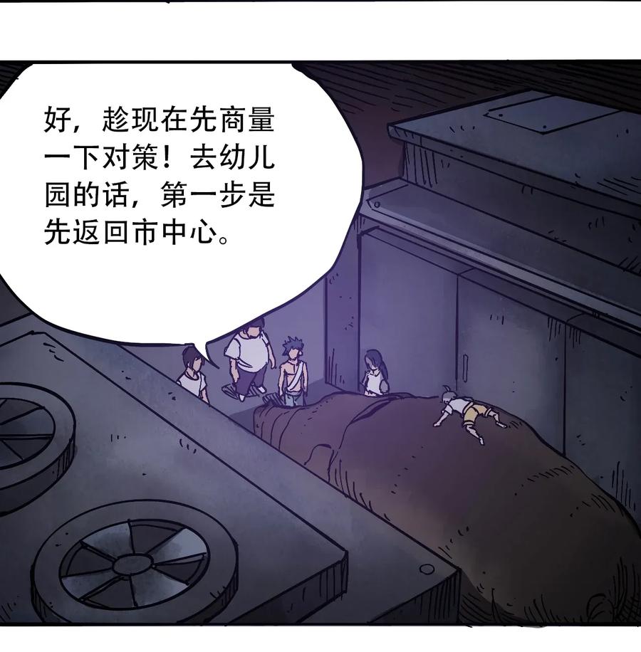 404事件簿-30秒后世界末日韩漫全集-070 危机四伏无删减无遮挡章节图片 