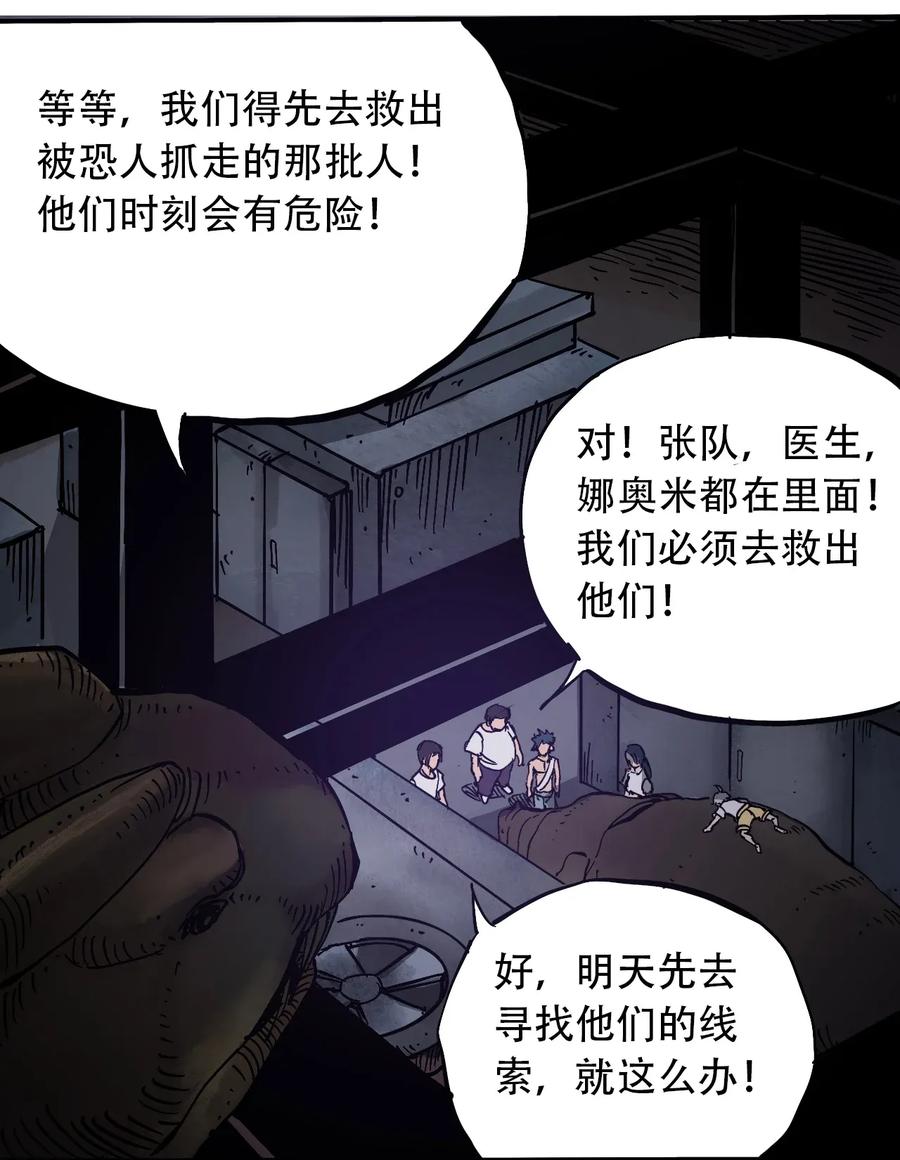 404事件簿-30秒后世界末日韩漫全集-070 危机四伏无删减无遮挡章节图片 