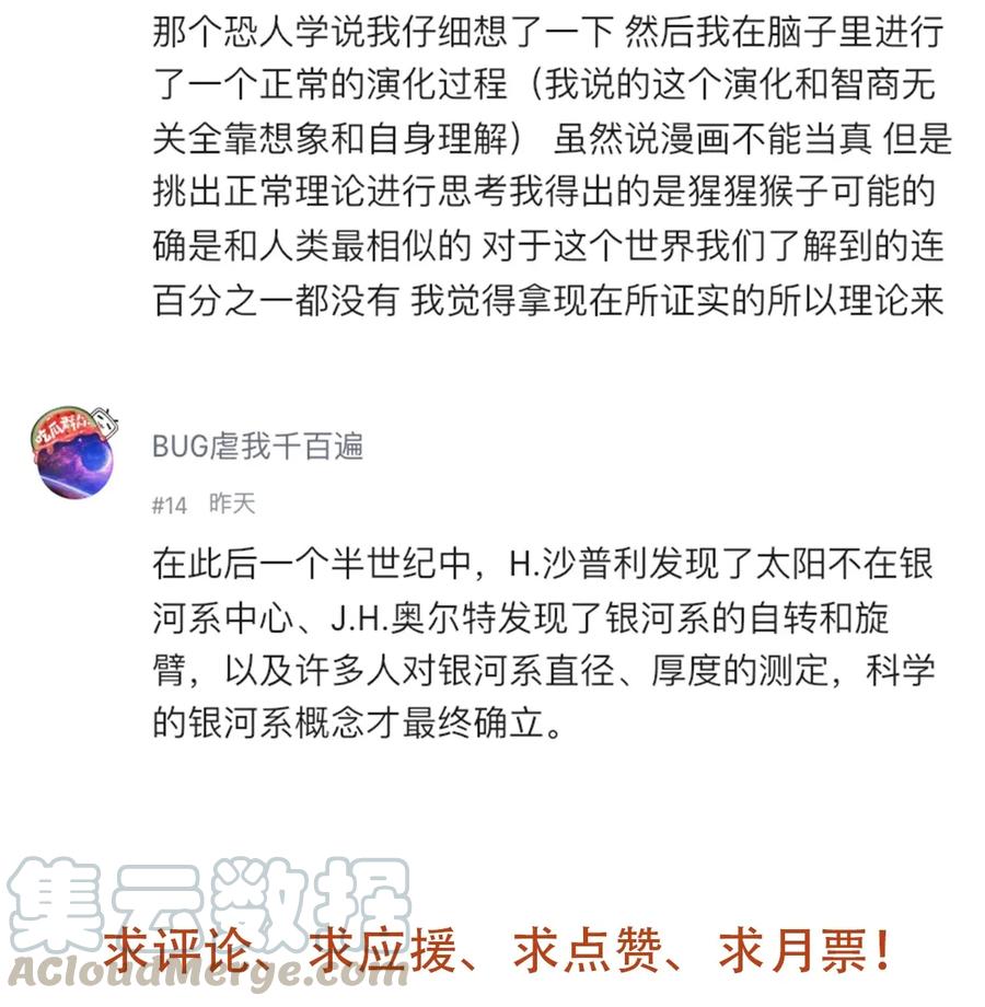 404事件簿-30秒后世界末日韩漫全集-070 危机四伏无删减无遮挡章节图片 
