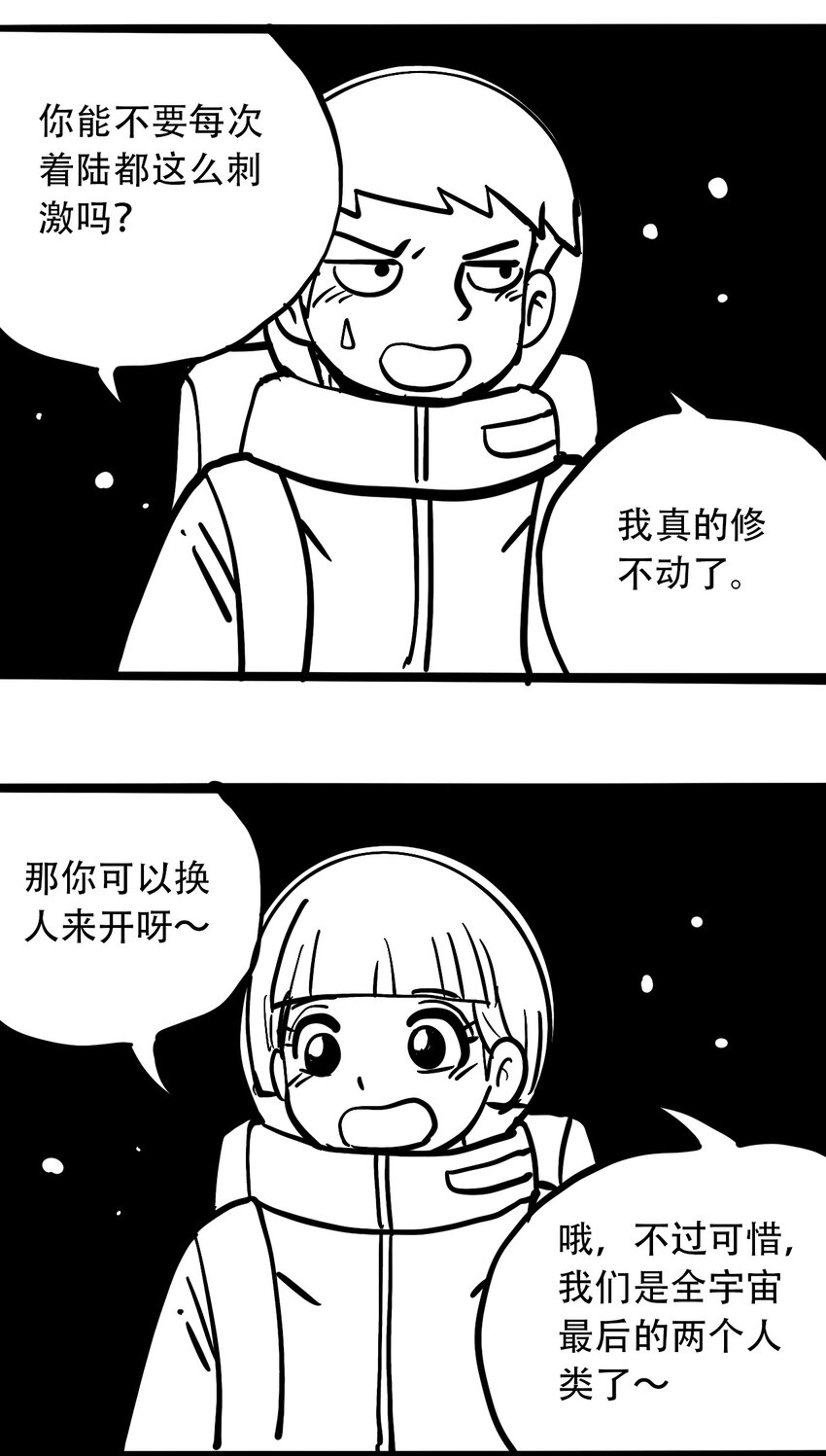 404事件簿-30秒后世界末日韩漫全集-免费 小短篇无删减无遮挡章节图片 