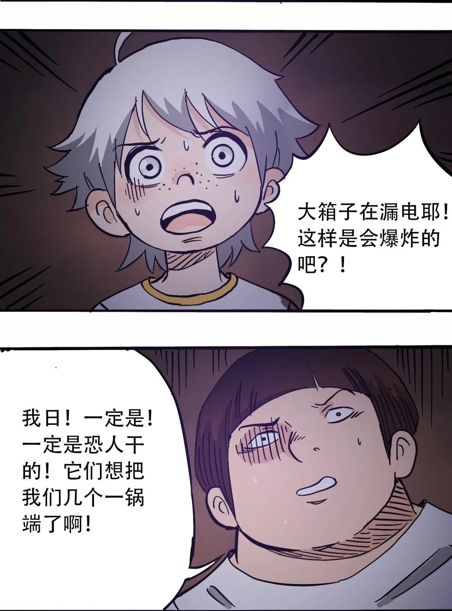 404事件簿-30秒后世界末日韩漫全集-071 放下过去无删减无遮挡章节图片 