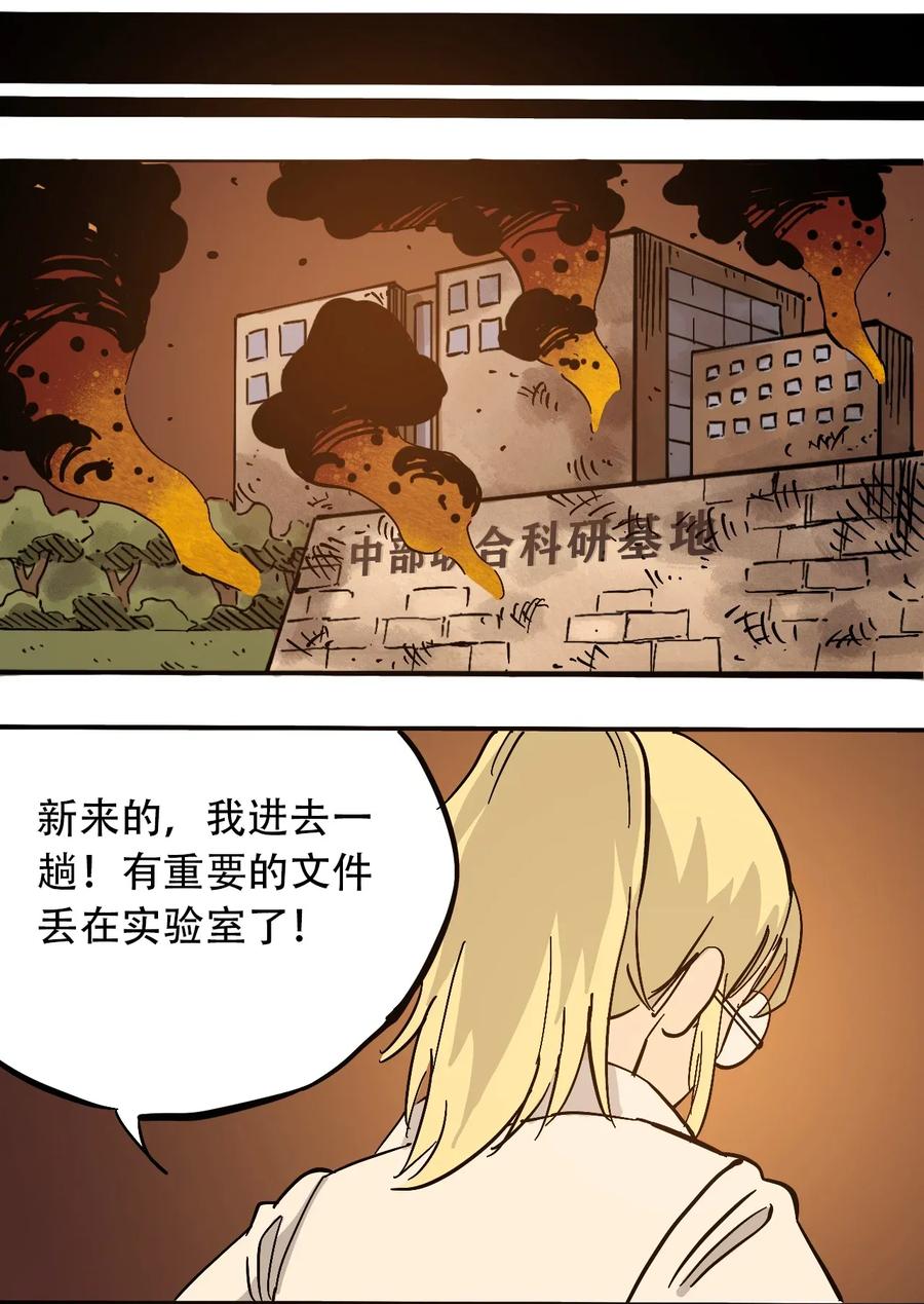 404事件簿-30秒后世界末日韩漫全集-071 放下过去无删减无遮挡章节图片 