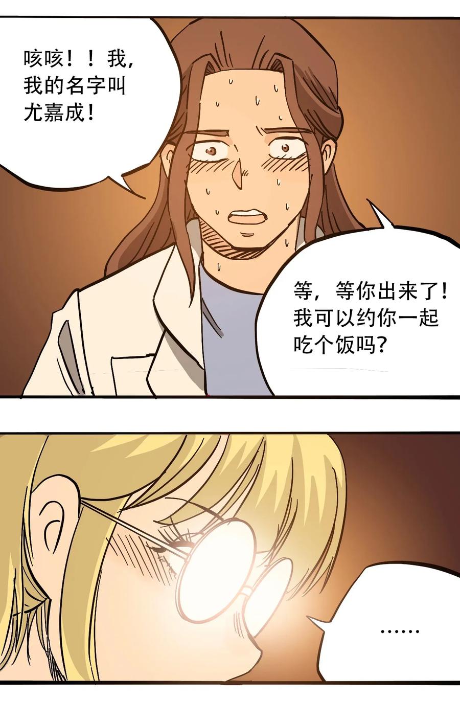 404事件簿-30秒后世界末日韩漫全集-071 放下过去无删减无遮挡章节图片 