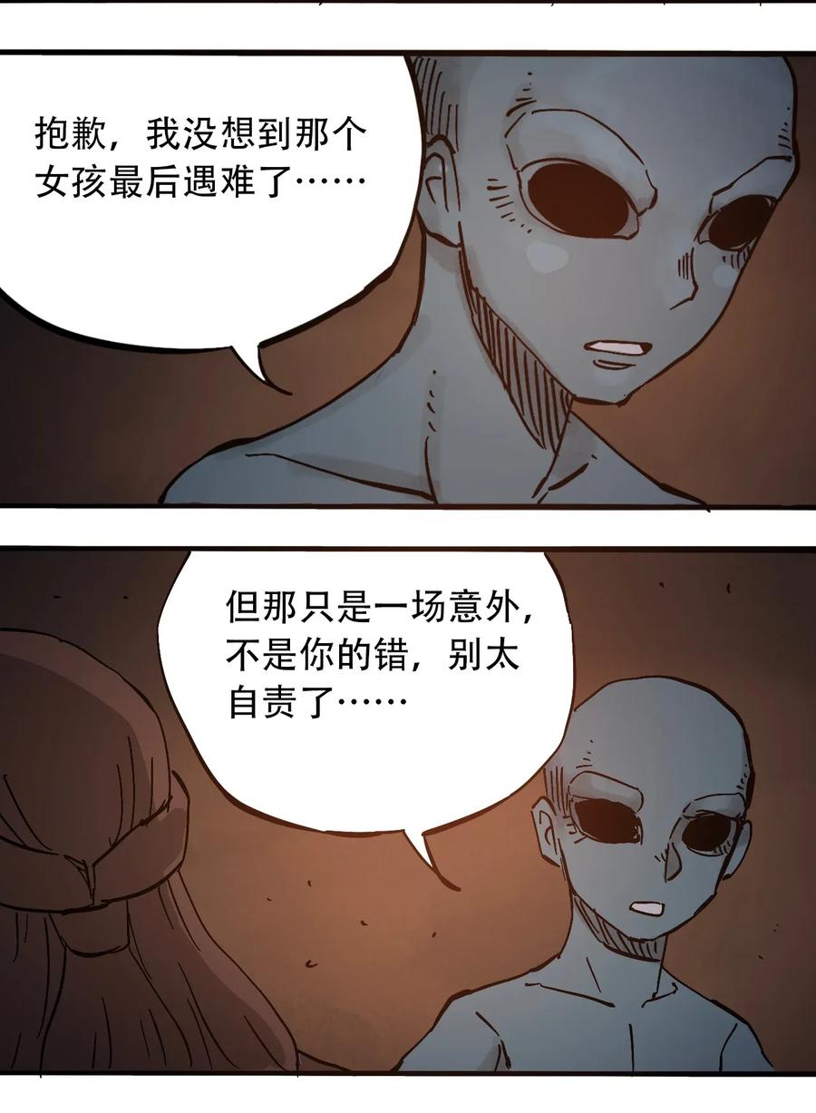 404事件簿-30秒后世界末日韩漫全集-071 放下过去无删减无遮挡章节图片 