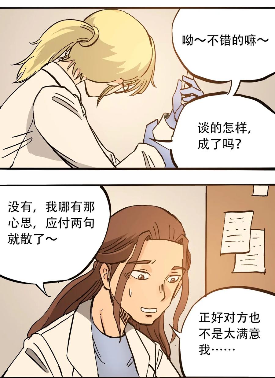 404事件簿-30秒后世界末日韩漫全集-071 放下过去无删减无遮挡章节图片 