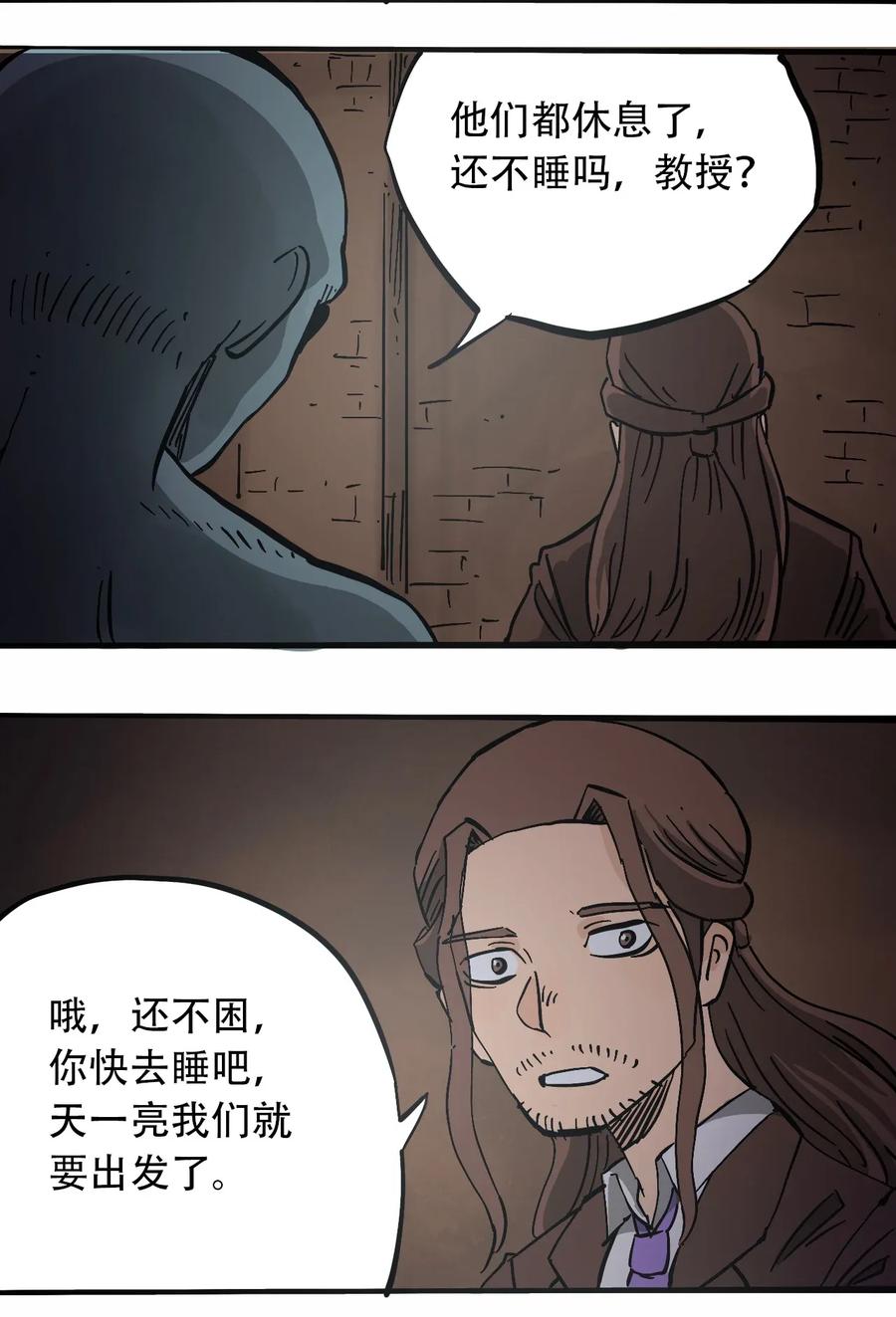 404事件簿-30秒后世界末日韩漫全集-071 放下过去无删减无遮挡章节图片 