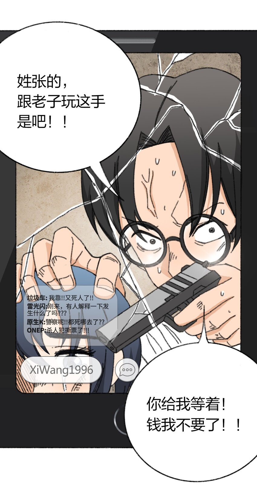 404事件簿-30秒后世界末日韩漫全集-008 暴乱的种子无删减无遮挡章节图片 