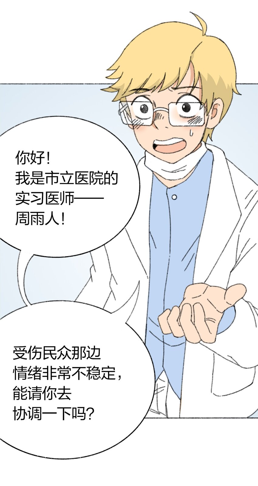 404事件簿-30秒后世界末日韩漫全集-008 暴乱的种子无删减无遮挡章节图片 