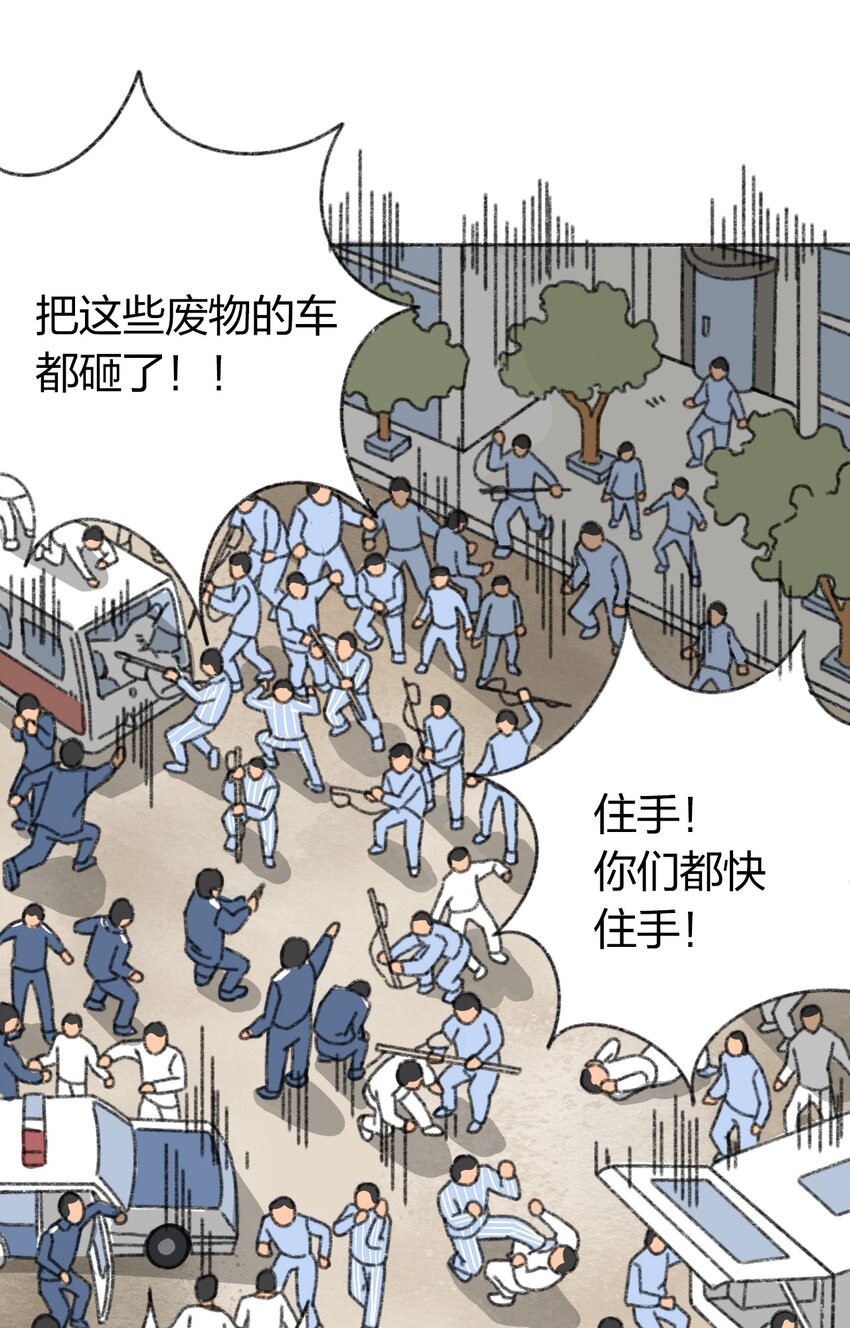404事件簿-30秒后世界末日韩漫全集-008 暴乱的种子无删减无遮挡章节图片 
