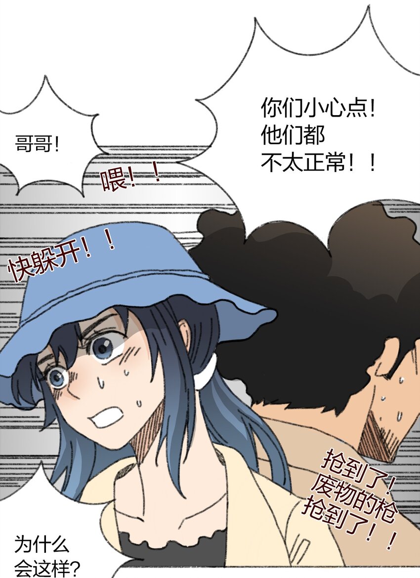 404事件簿-30秒后世界末日韩漫全集-008 暴乱的种子无删减无遮挡章节图片 