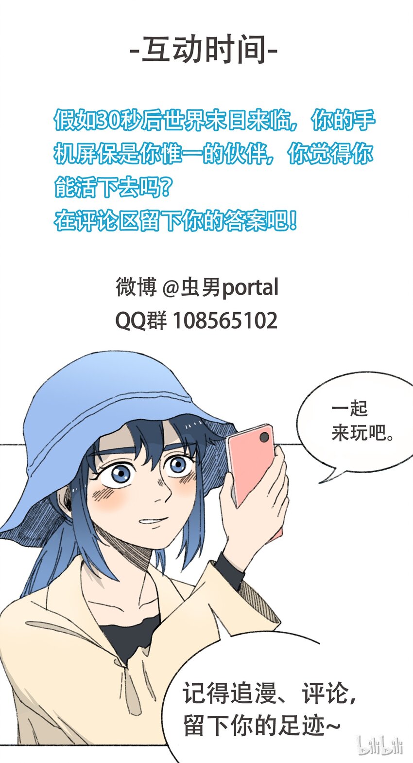 404事件簿-30秒后世界末日韩漫全集-008 暴乱的种子无删减无遮挡章节图片 
