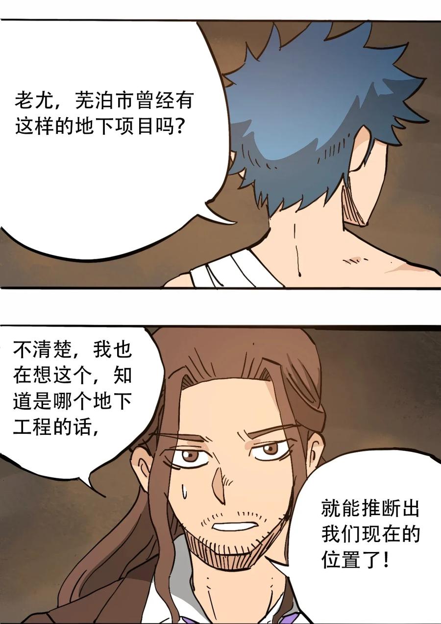 404事件簿-30秒后世界末日韩漫全集-072 地下工程（上）无删减无遮挡章节图片 