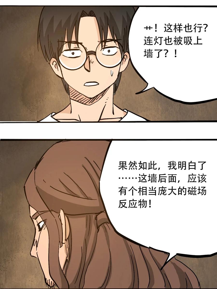 404事件簿-30秒后世界末日韩漫全集-072 地下工程（上）无删减无遮挡章节图片 