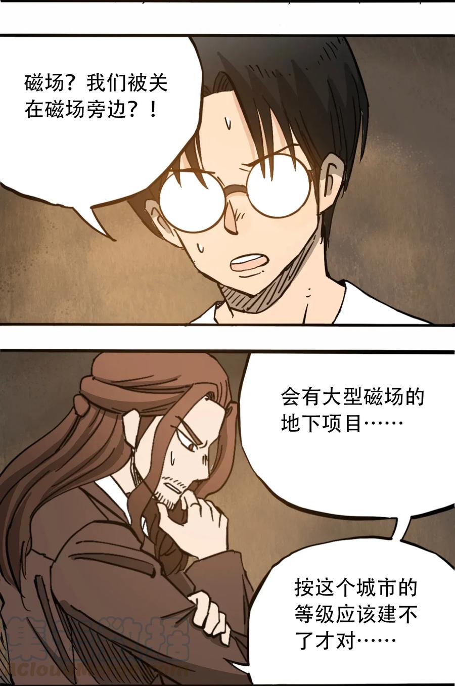 404事件簿-30秒后世界末日韩漫全集-072 地下工程（上）无删减无遮挡章节图片 
